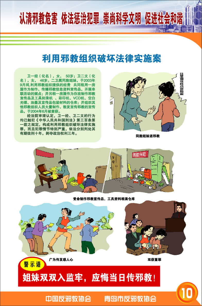 认清邪教危害依法惩治犯罪崇尚科学文明促进社会和谐